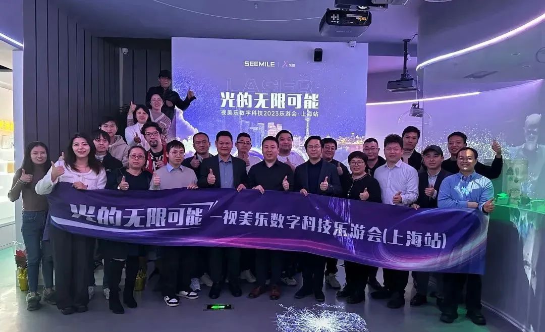 SEEMILE“樂游會”魔都站成功舉辦，元宇宙茶會探尋光的無限可能！