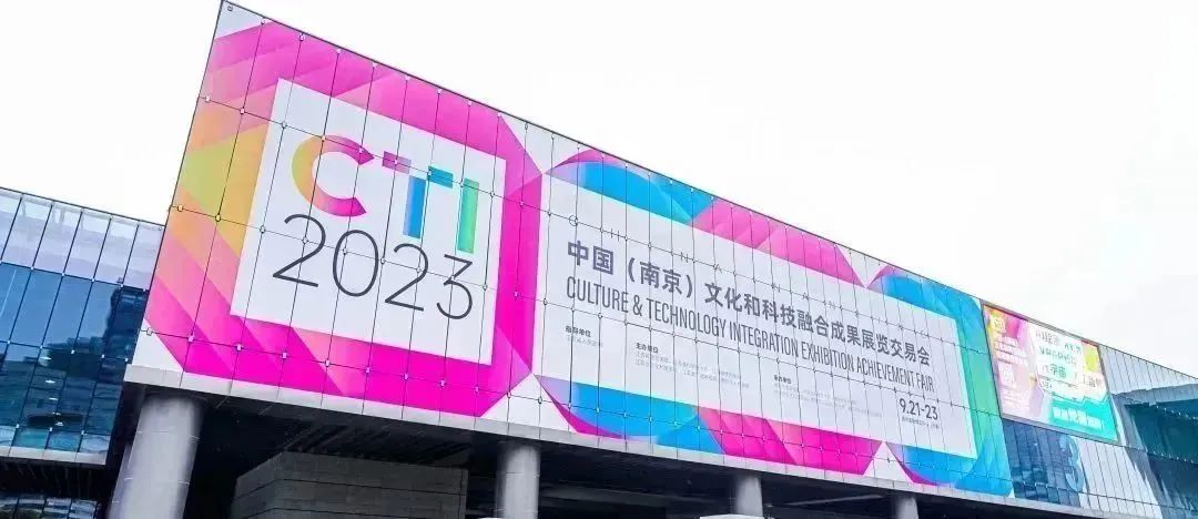 2023融交會回顧 | 激光科技賦能文旅，視美樂精彩亮相！