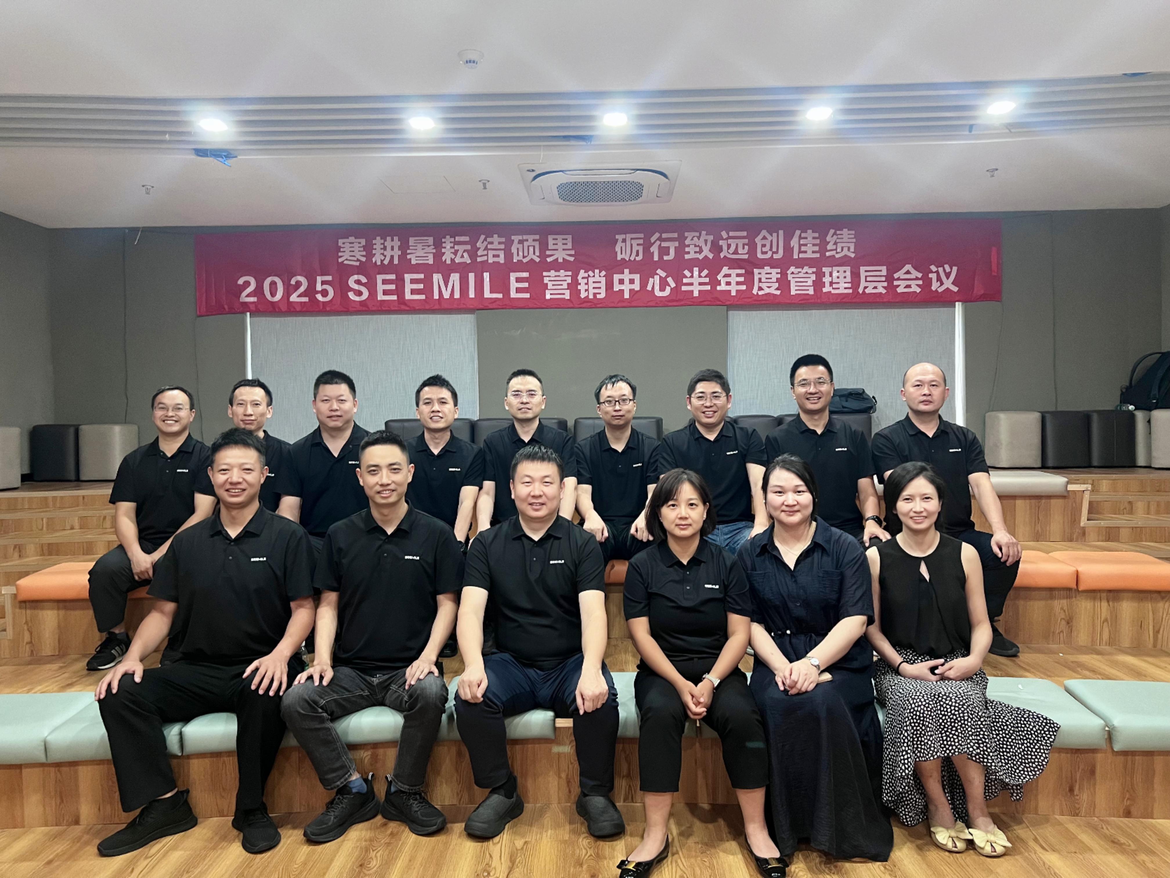 寒耕暑耘，礪行致遠|視美樂2025半年度會議圓滿舉行！